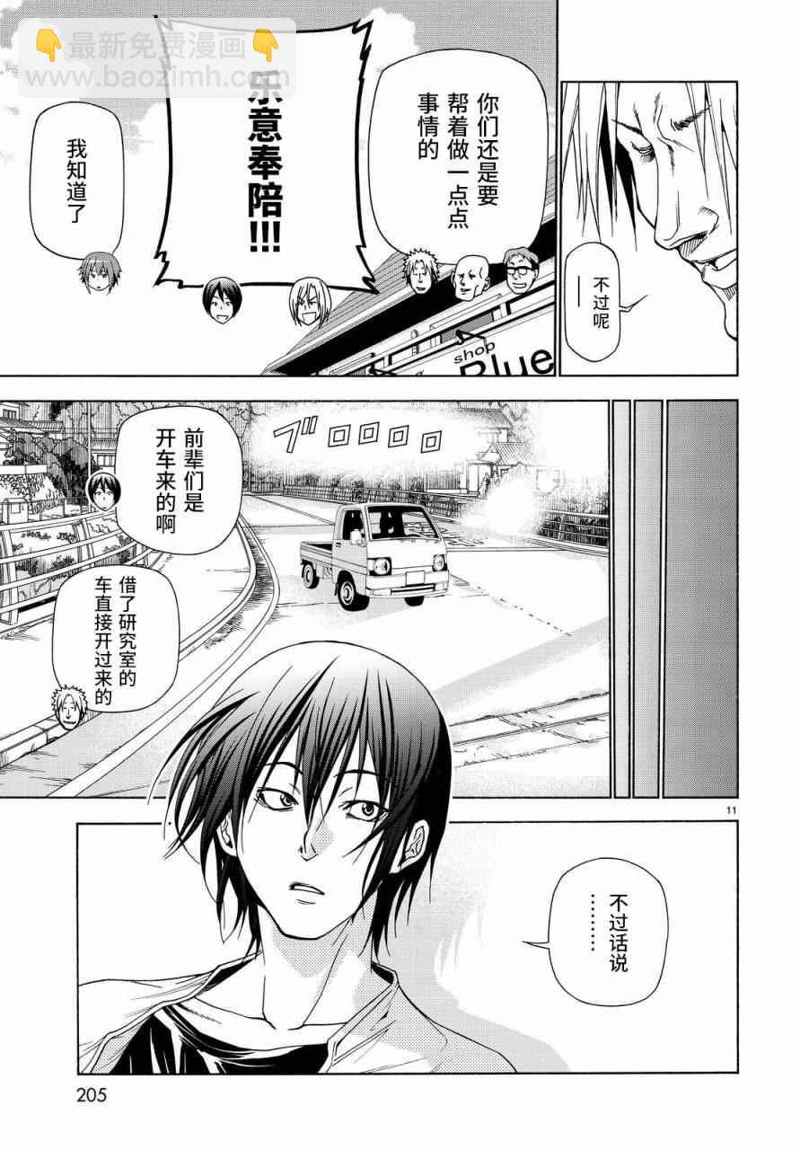 《GrandBlue》第40话 白研 第11页