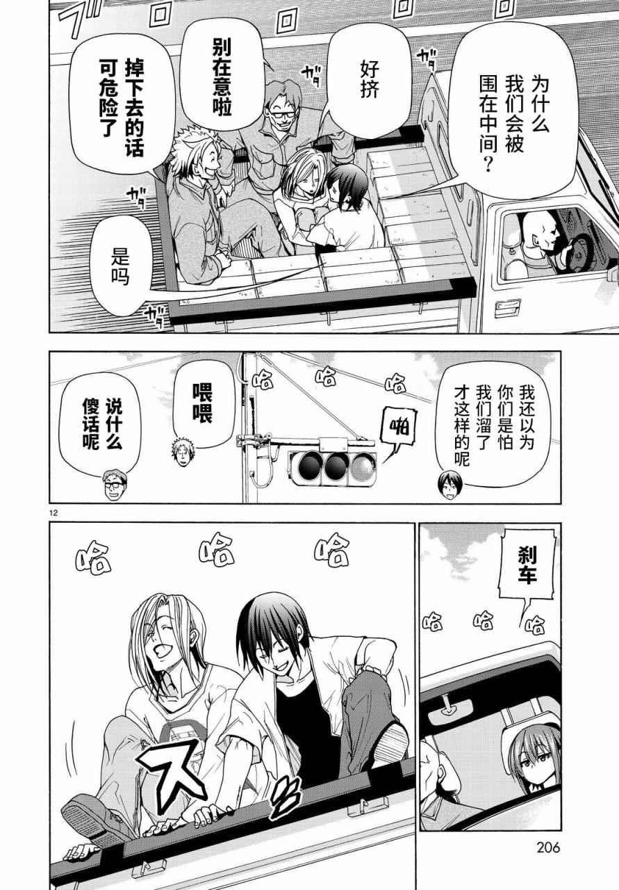 《GrandBlue》第40话 白研 第12页
