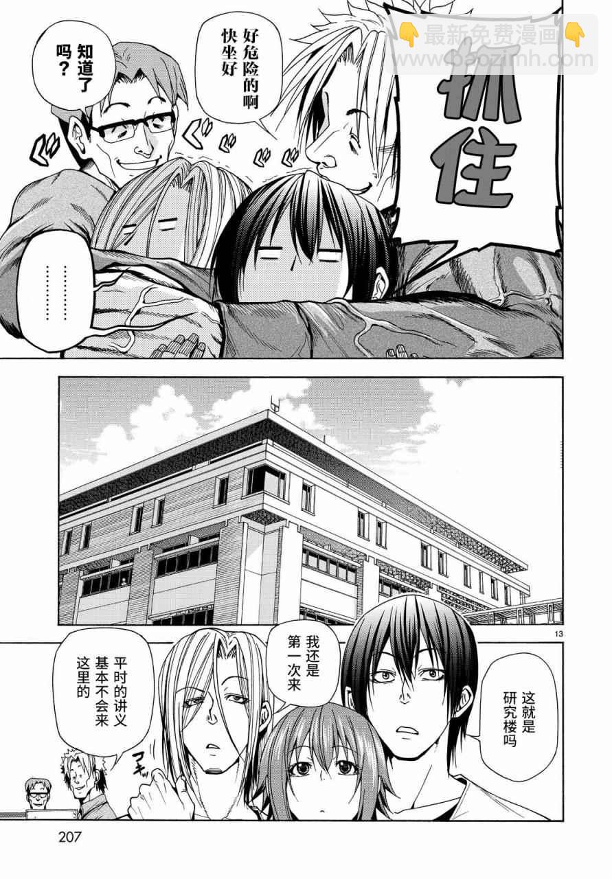 《GrandBlue》第40话 白研 第13页