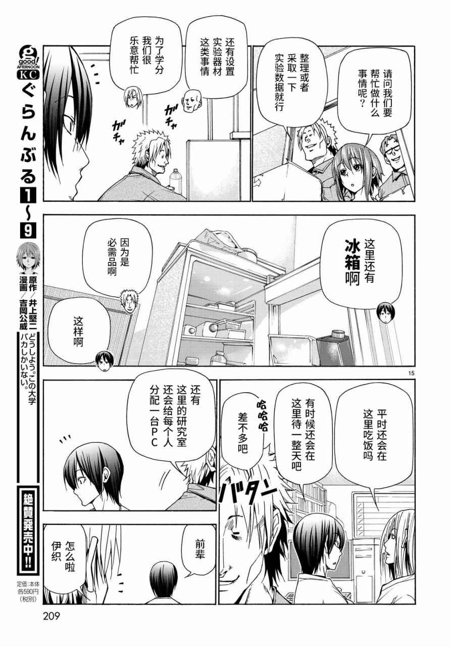 《GrandBlue》第40话 白研 第15页