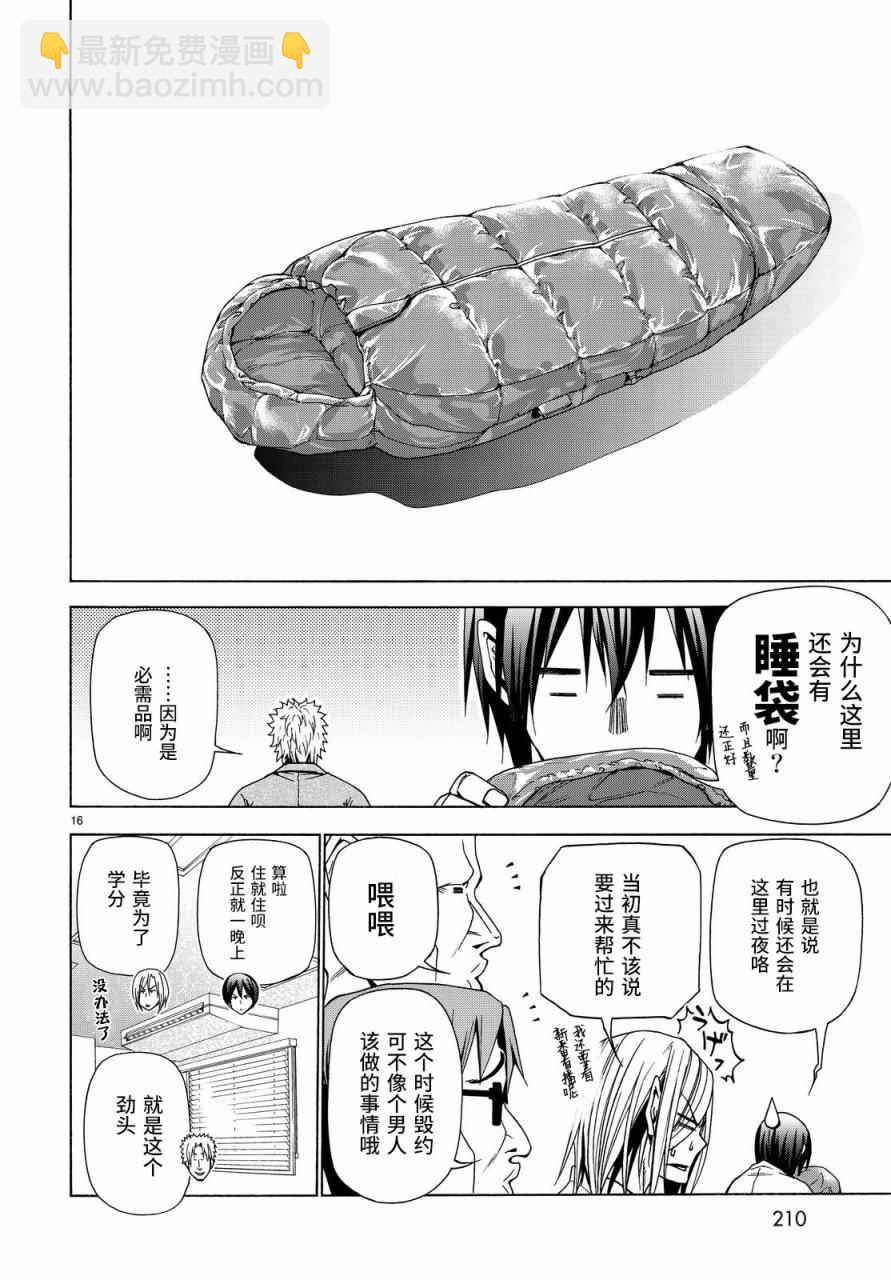 《GrandBlue》第40话 白研 第16页
