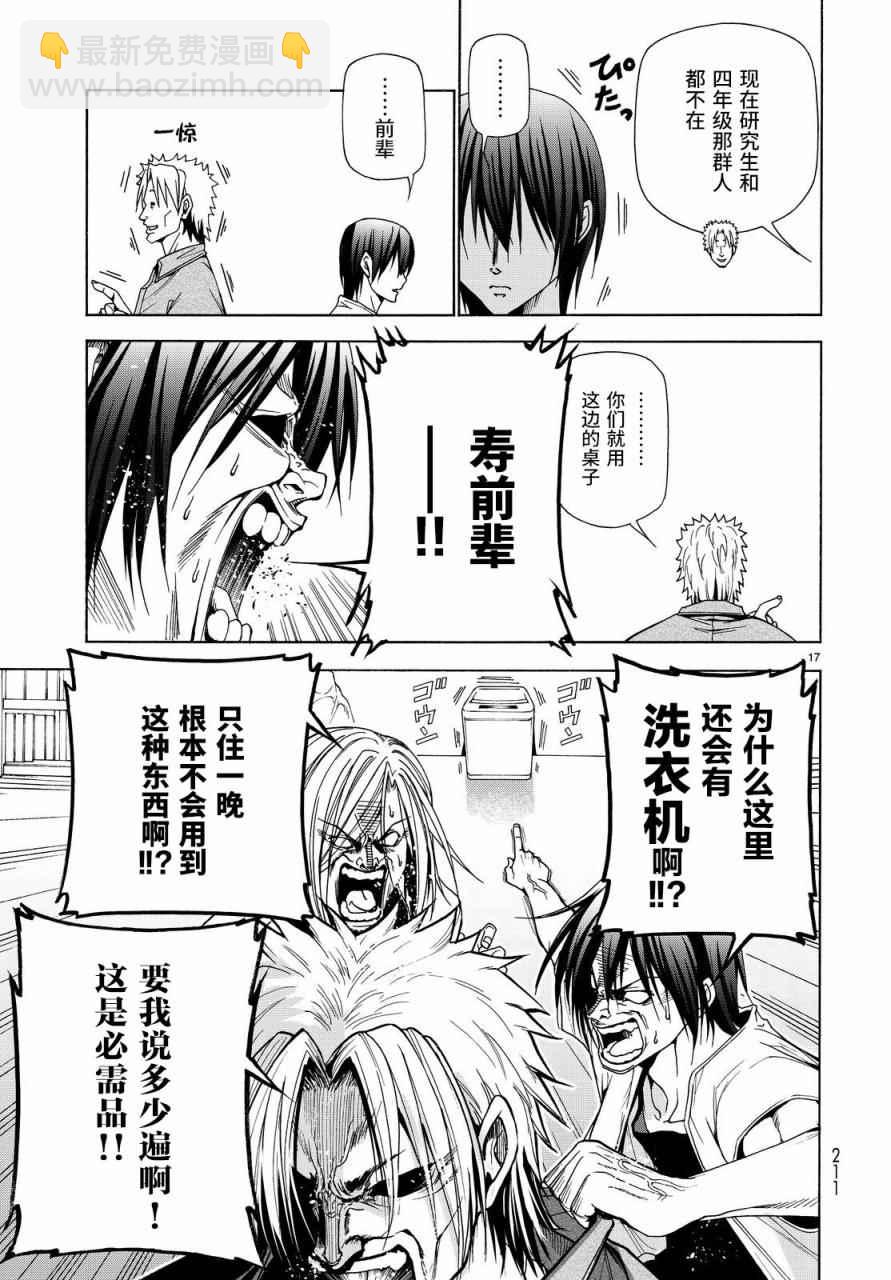《GrandBlue》第40话 白研 第17页