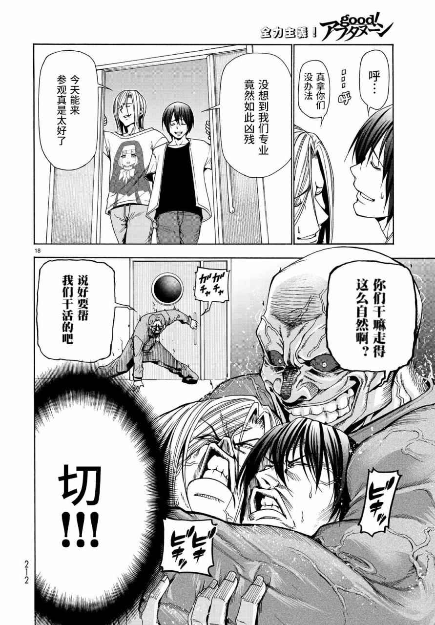 《GrandBlue》第40话 白研 第18页