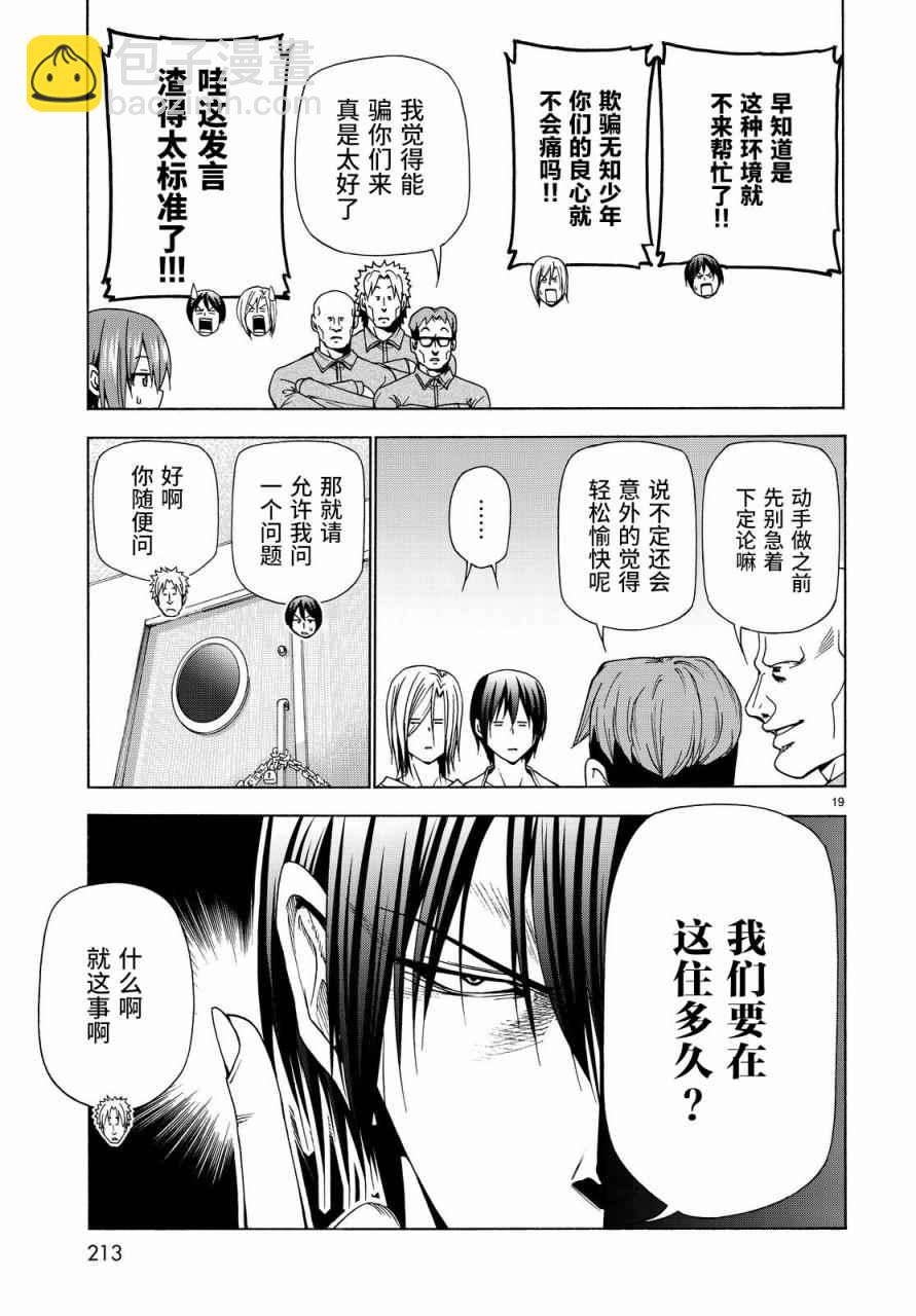 《GrandBlue》第40话 白研 第19页