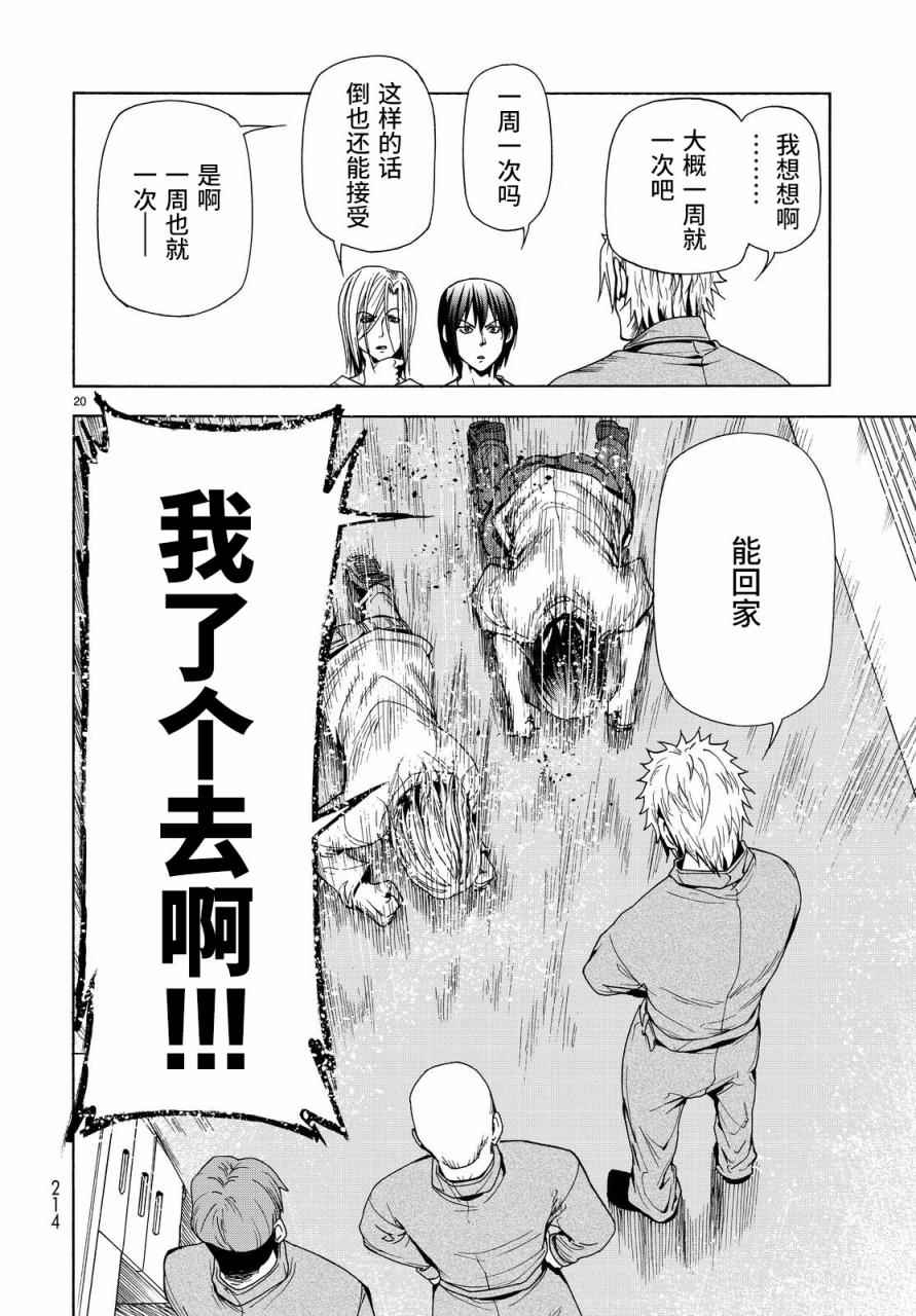 《GrandBlue》第40话 白研 第20页