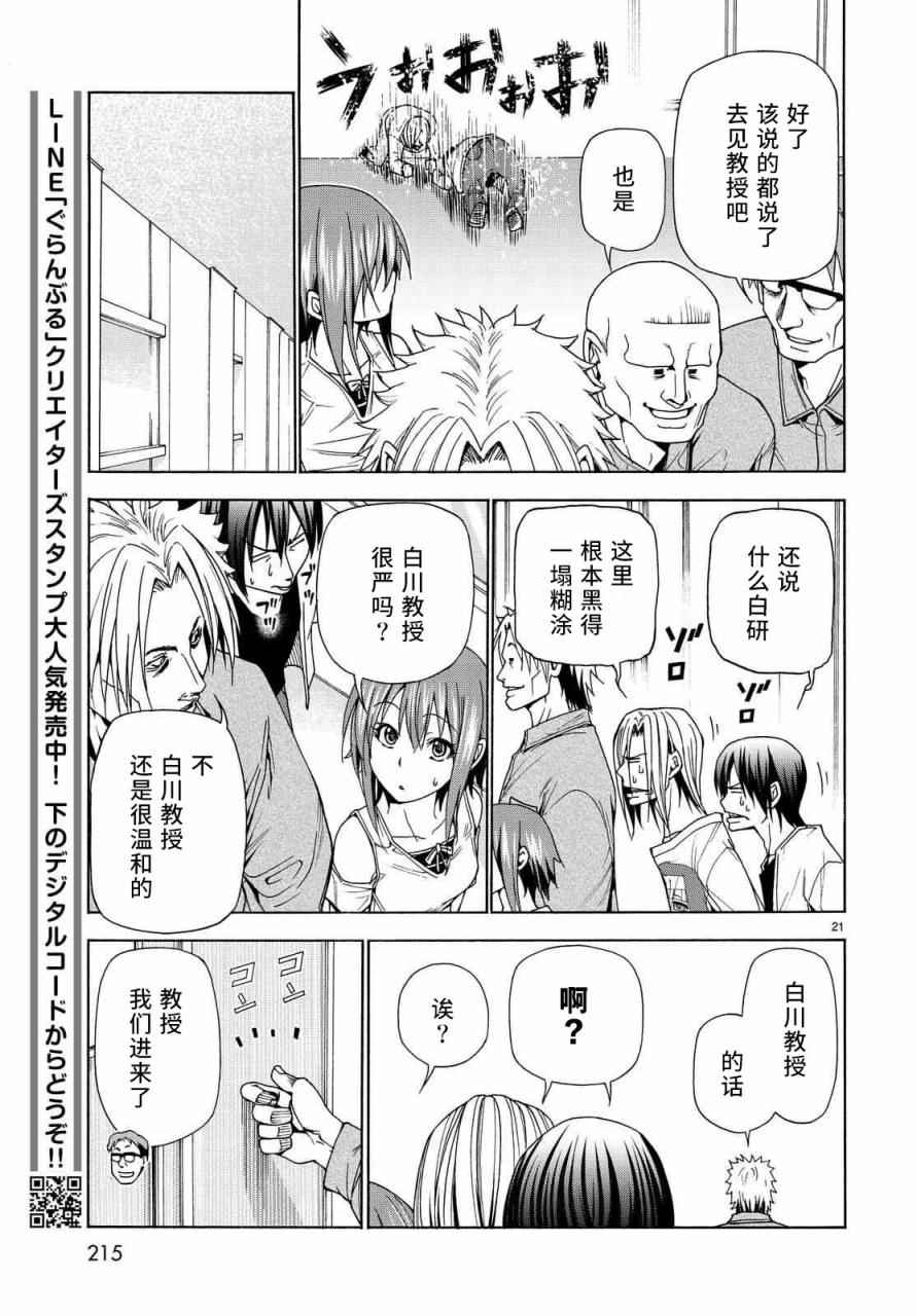 《GrandBlue》第40话 白研 第21页