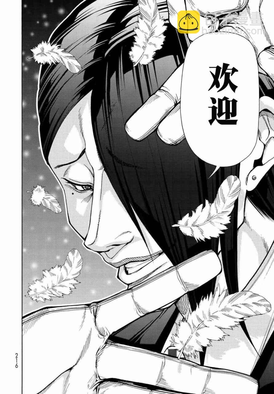 《GrandBlue》第40话 白研 第22页