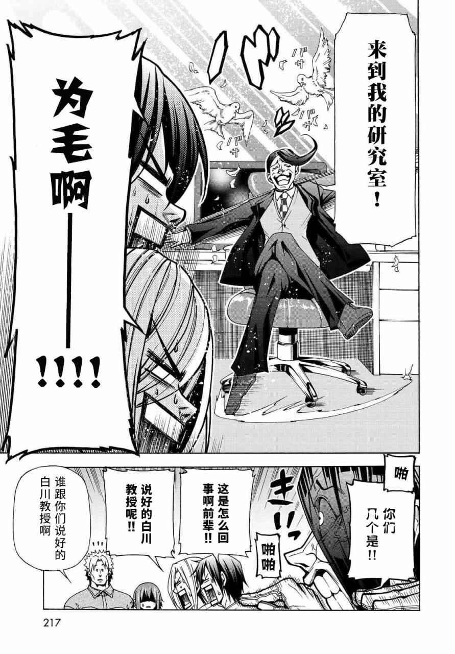 《GrandBlue》第40话 白研 第23页