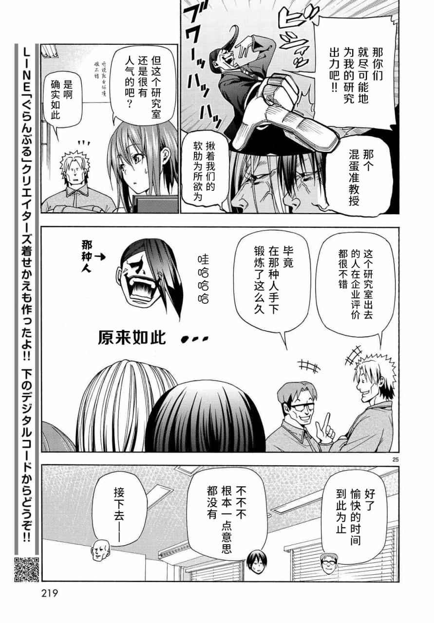 《GrandBlue》第40话 白研 第25页