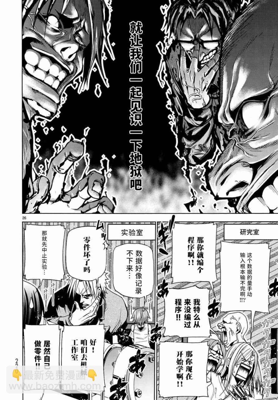 《GrandBlue》第40话 白研 第26页
