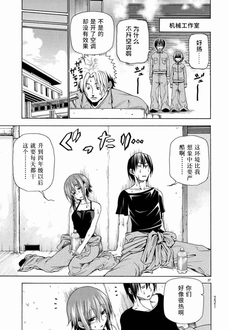 《GrandBlue》第40话 白研 第27页