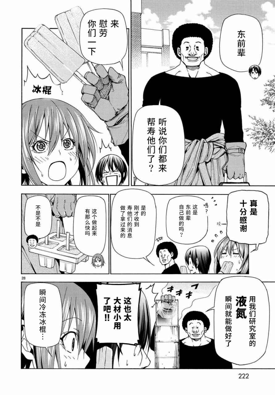 《GrandBlue》第40话 白研 第28页