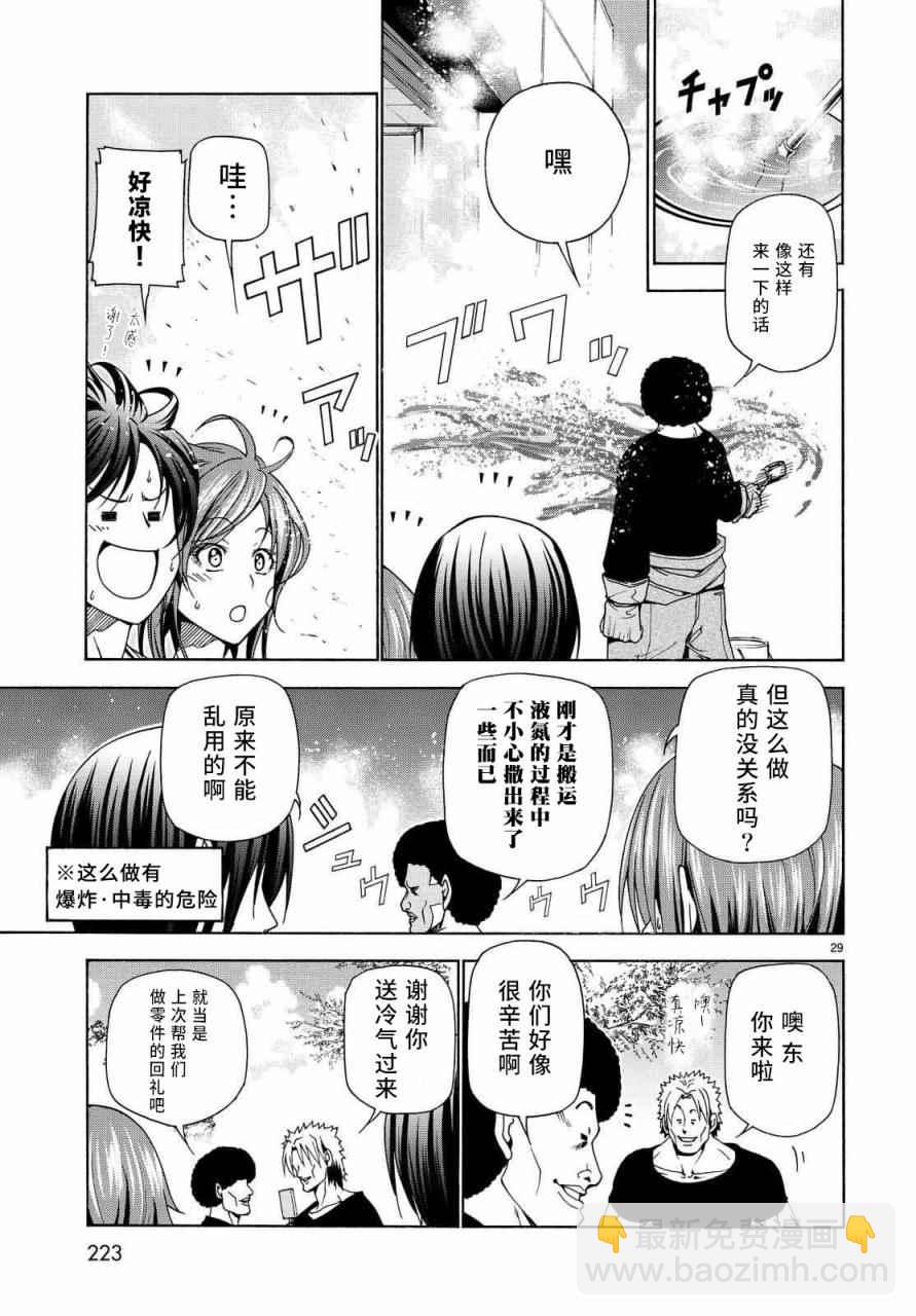 《GrandBlue》第40话 白研 第29页
