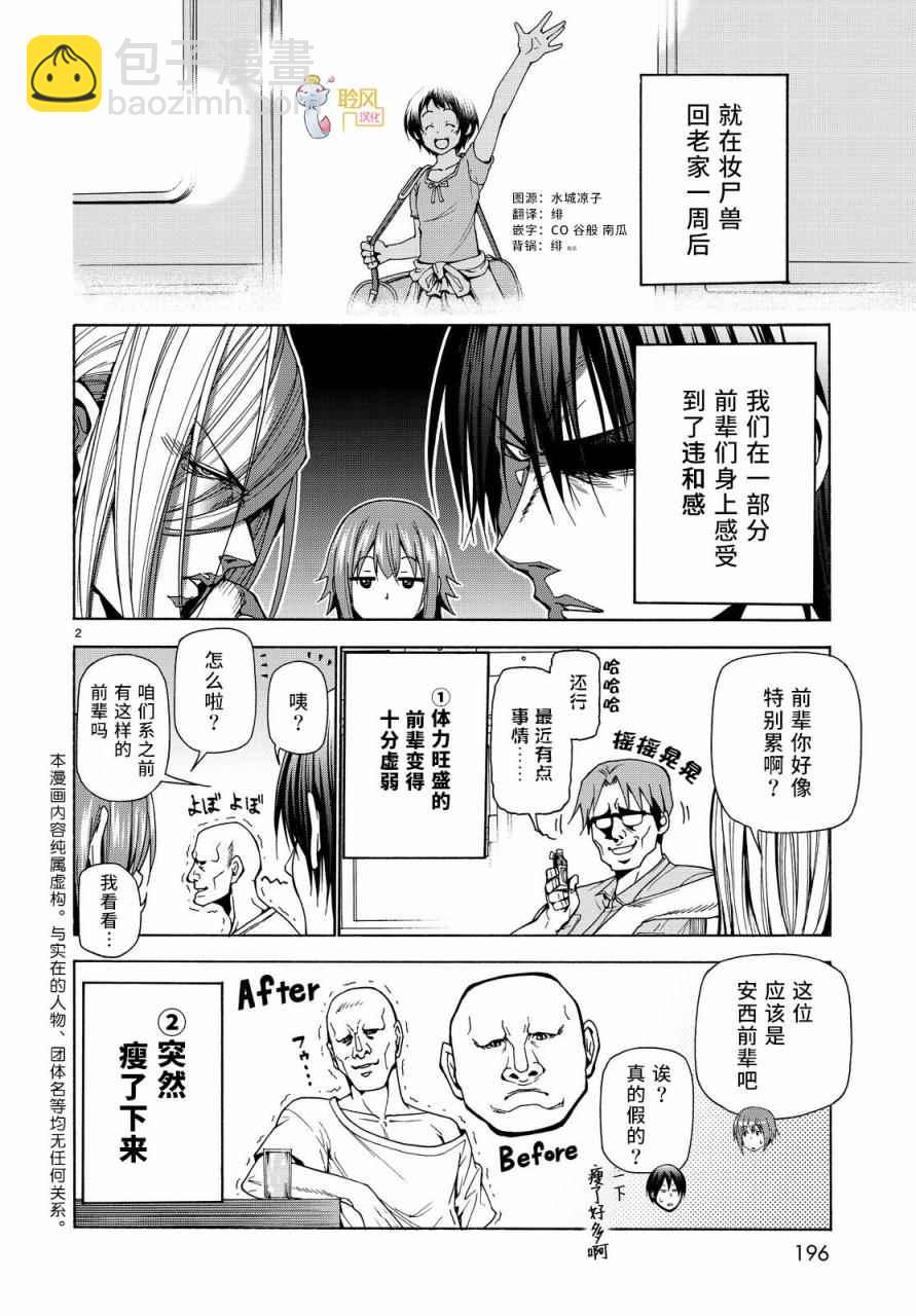 《GrandBlue》第40话 白研 第2页