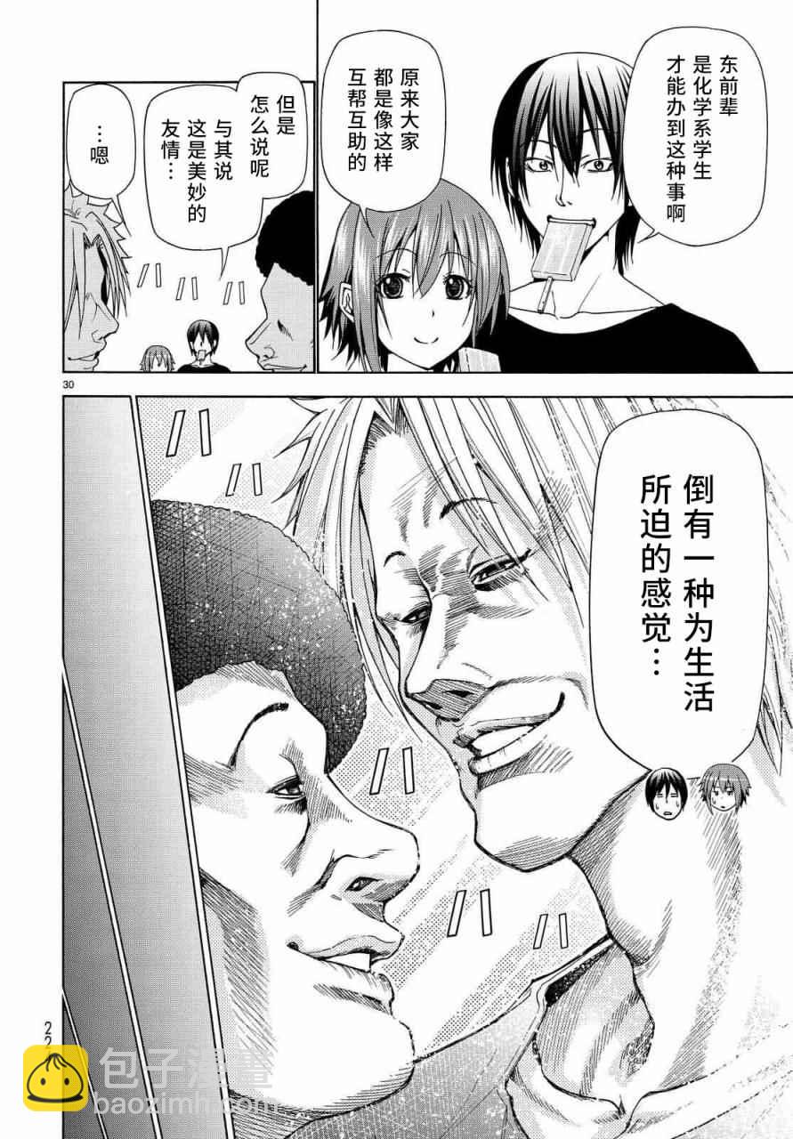 《GrandBlue》第40话 白研 第30页