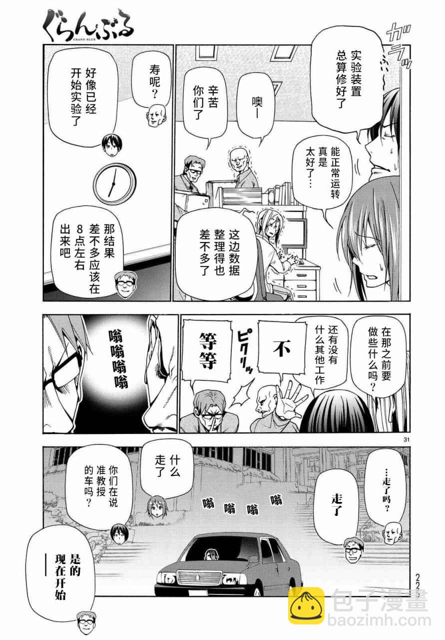 《GrandBlue》第40话 白研 第31页