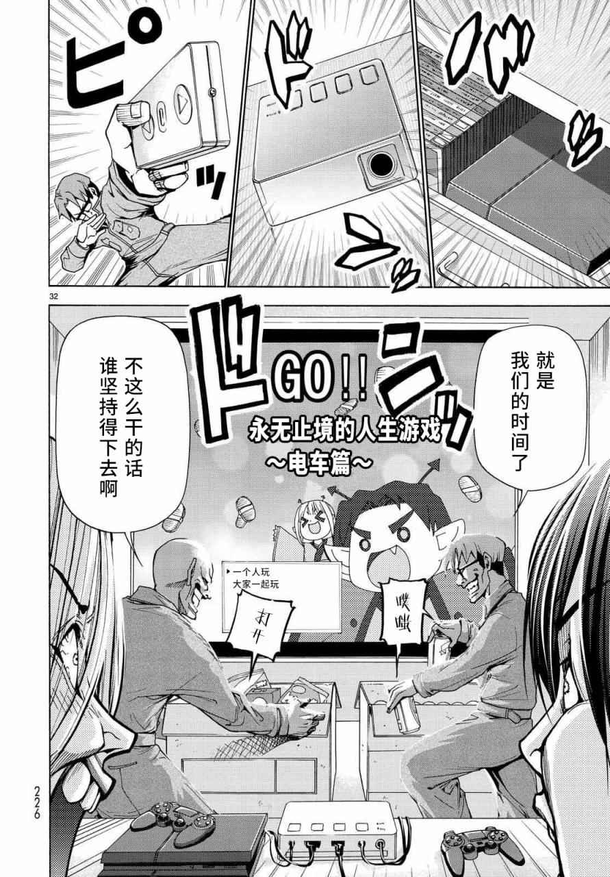 《GrandBlue》第40话 白研 第32页