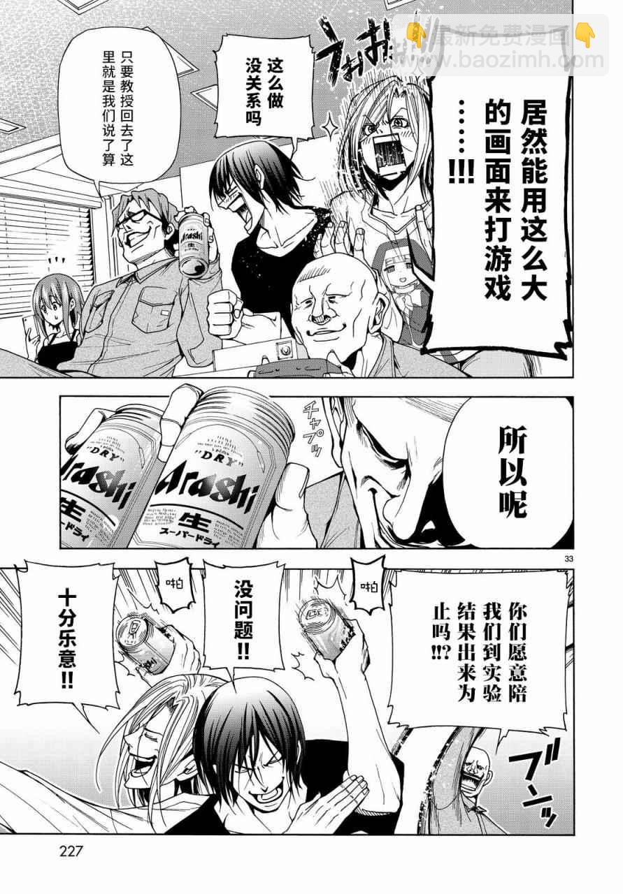 《GrandBlue》第40话 白研 第33页