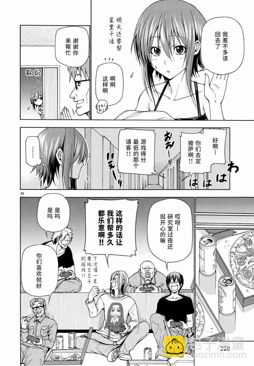 《GrandBlue》第40话 白研 第34页