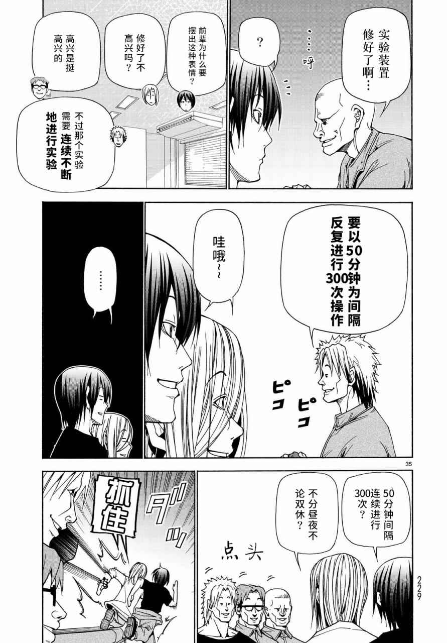 《GrandBlue》第40话 白研 第35页