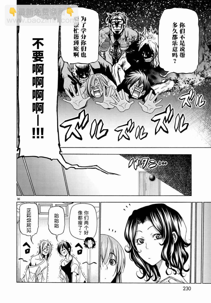 《GrandBlue》第40话 白研 第36页