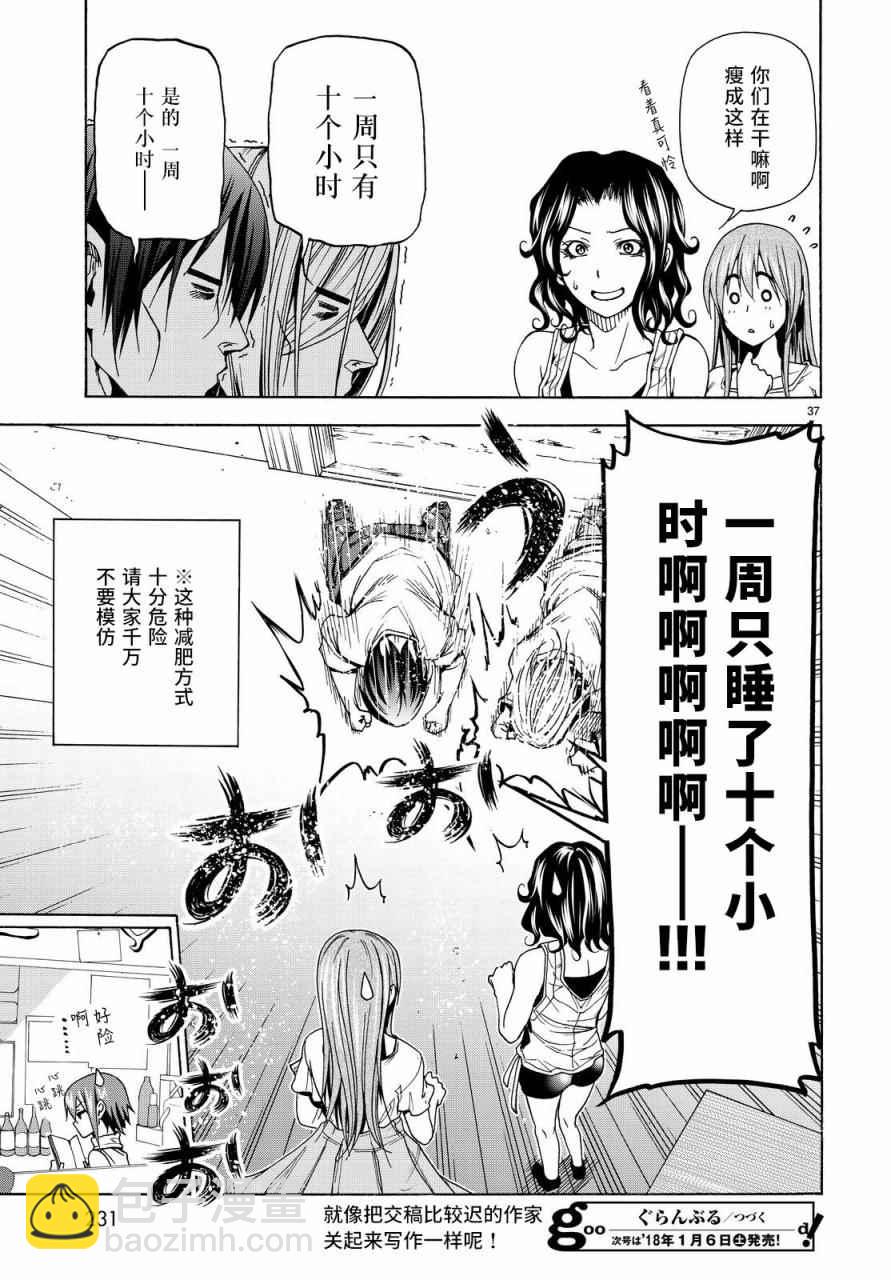 《GrandBlue》第40话 白研 第37页