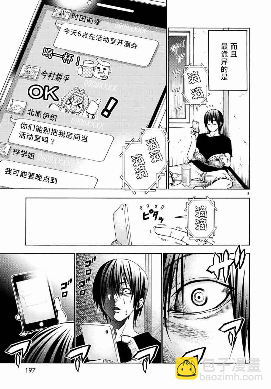 《GrandBlue》第40话 白研 第3页