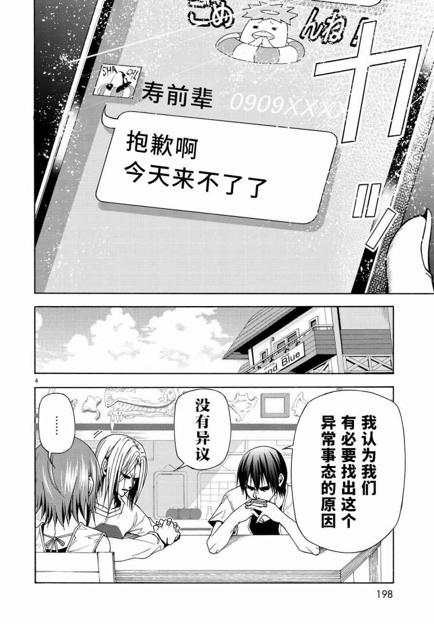 《GrandBlue》第40话 白研 第4页