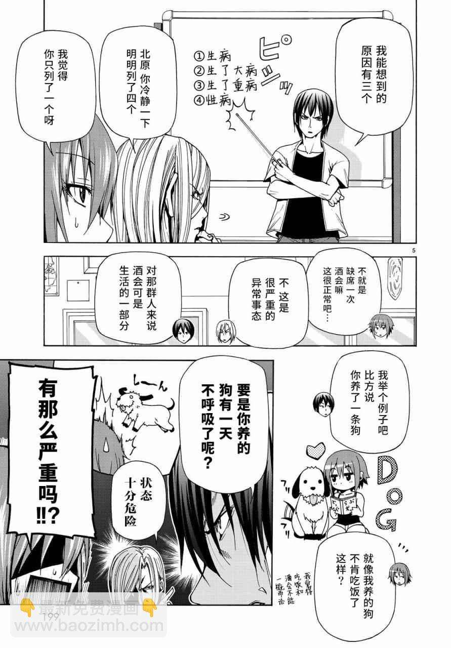 《GrandBlue》第40话 白研 第5页
