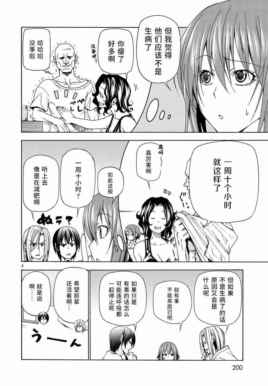 《GrandBlue》第40话 白研 第6页