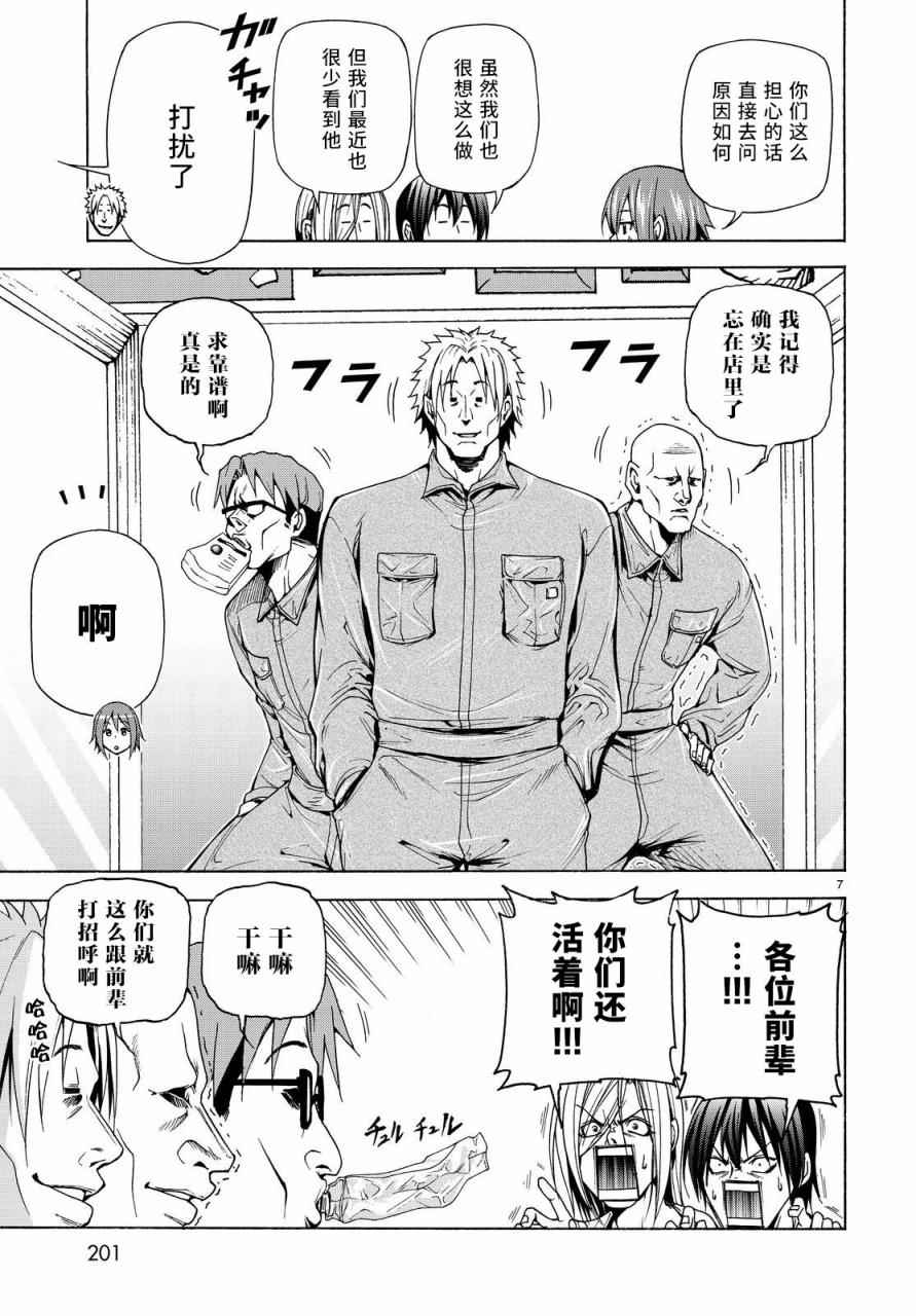 《GrandBlue》第40话 白研 第7页