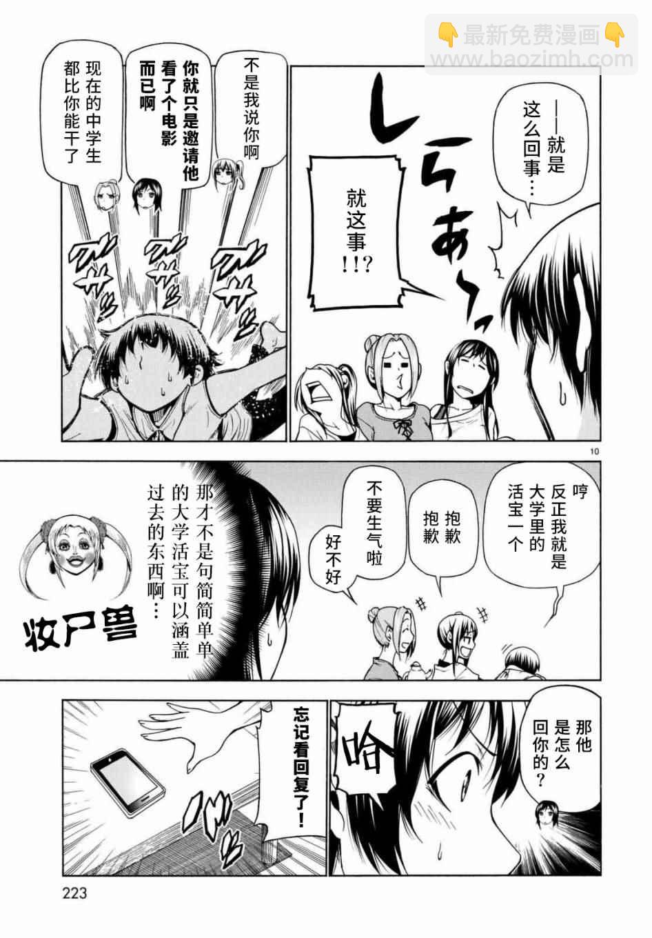 《GrandBlue》第38话 电影约会 第10页