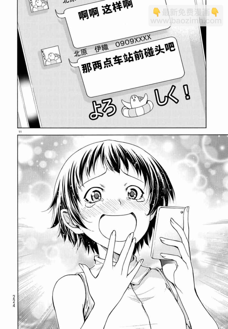 《GrandBlue》第38话 电影约会 第11页