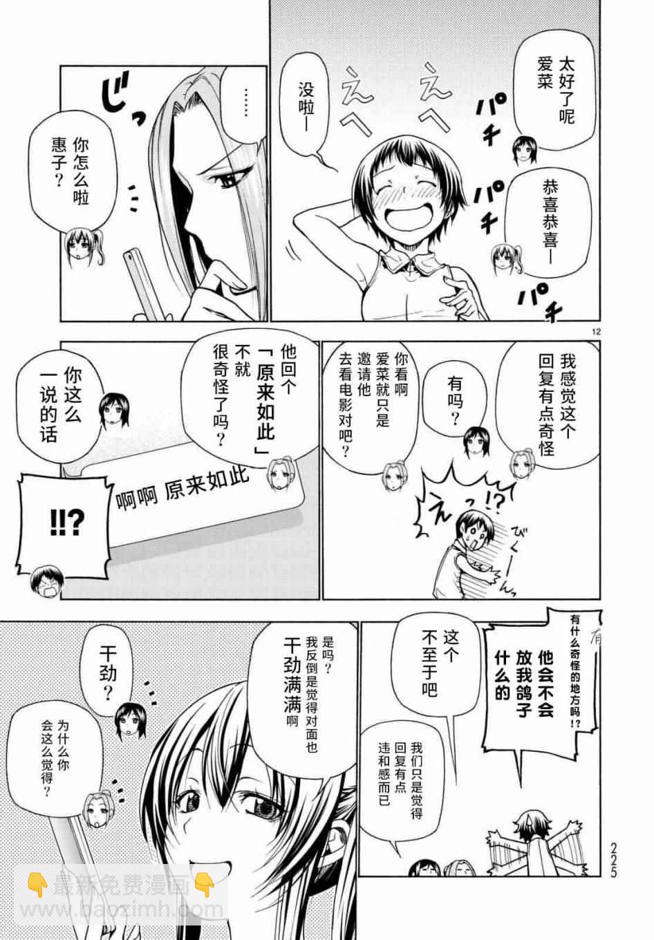《GrandBlue》第38话 电影约会 第12页