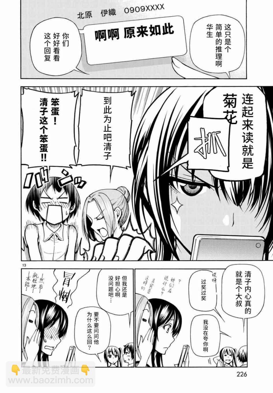 《GrandBlue》第38话 电影约会 第13页