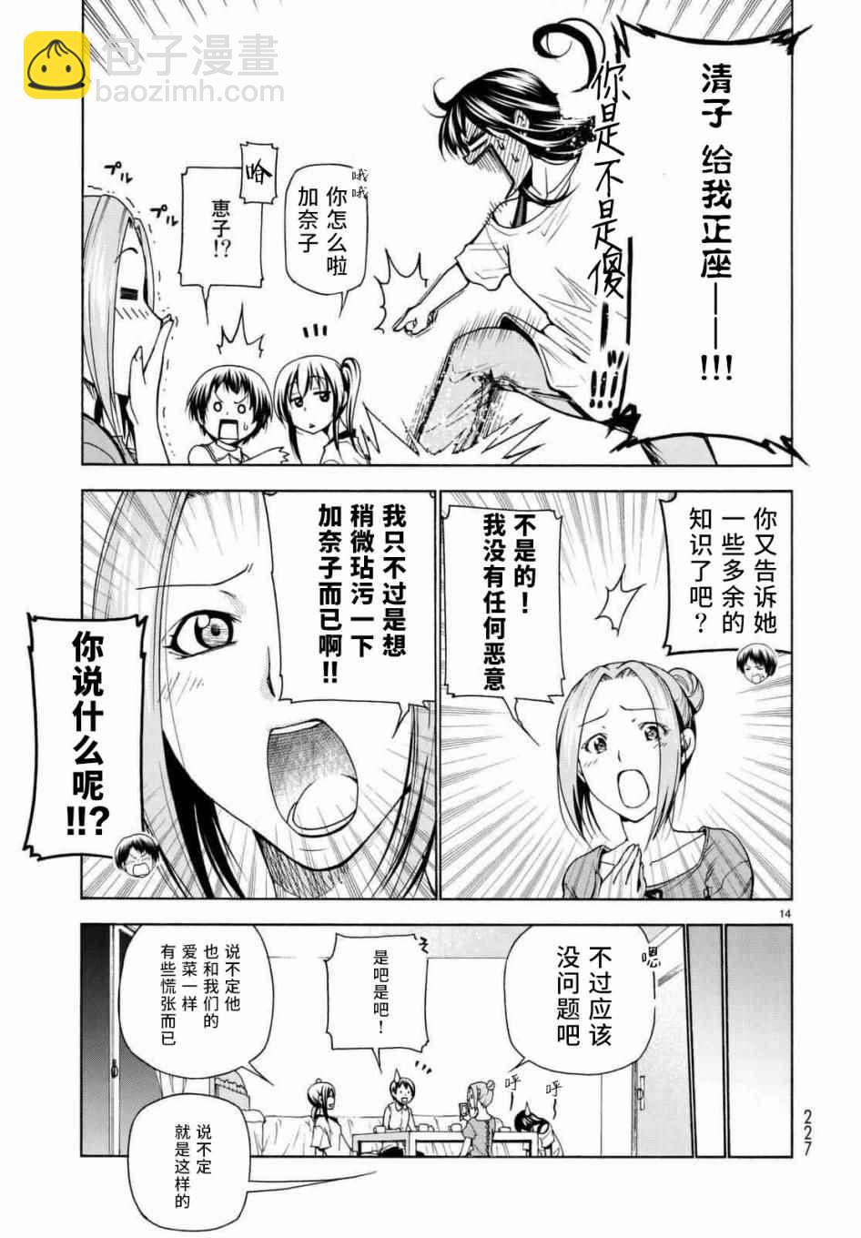 《GrandBlue》第38话 电影约会 第14页