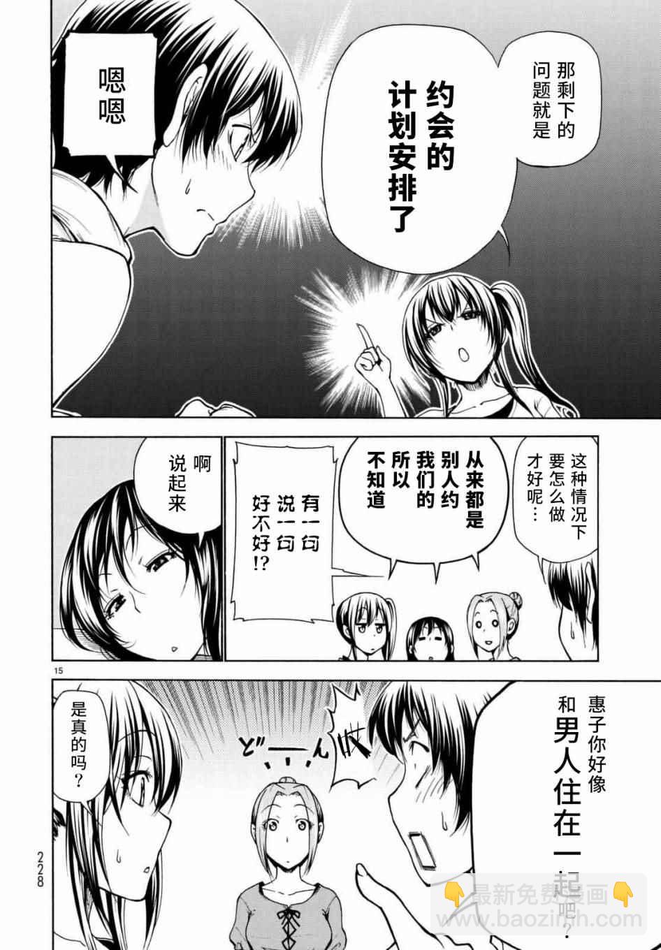 《GrandBlue》第38话 电影约会 第15页