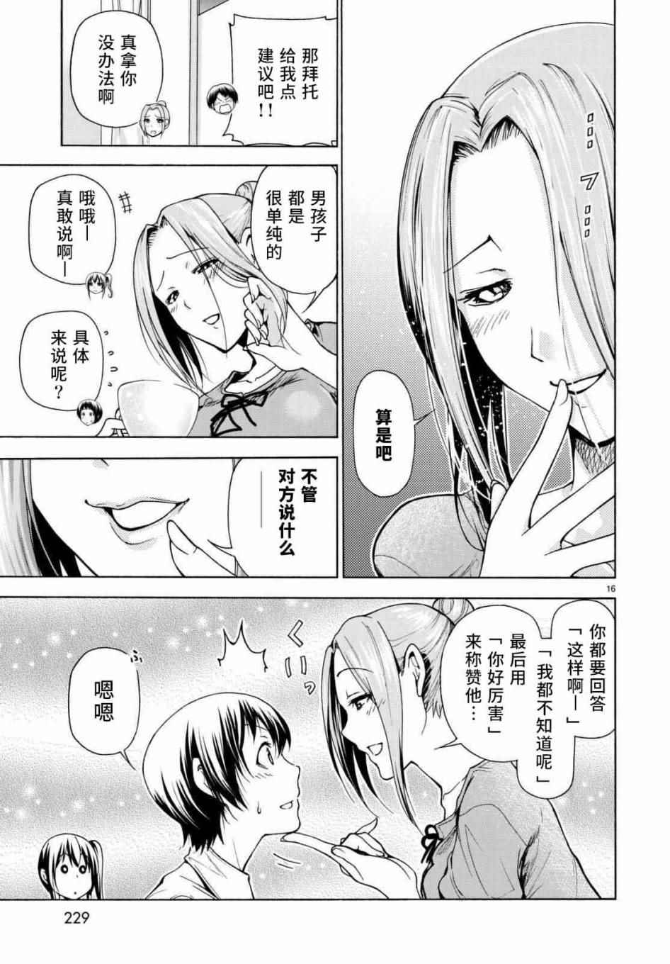 《GrandBlue》第38话 电影约会 第16页