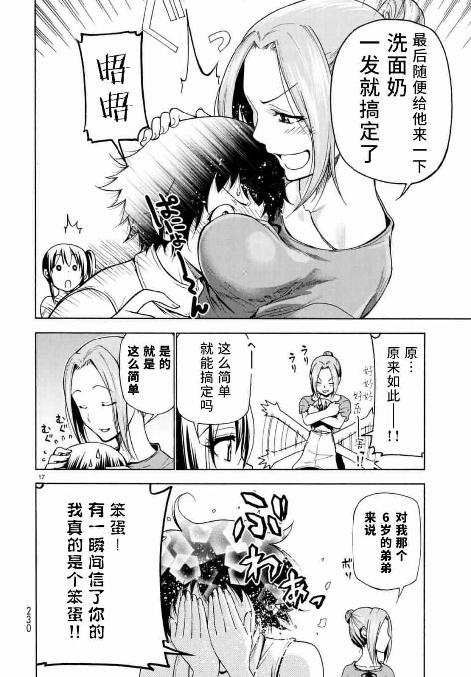 《GrandBlue》第38话 电影约会 第17页