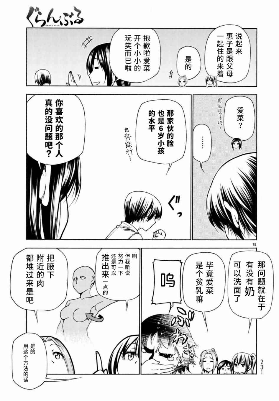 《GrandBlue》第38话 电影约会 第18页