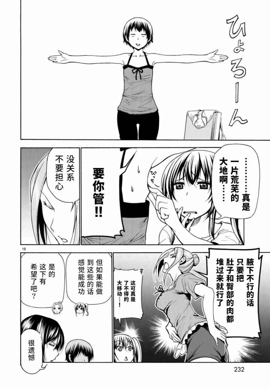 《GrandBlue》第38话 电影约会 第19页