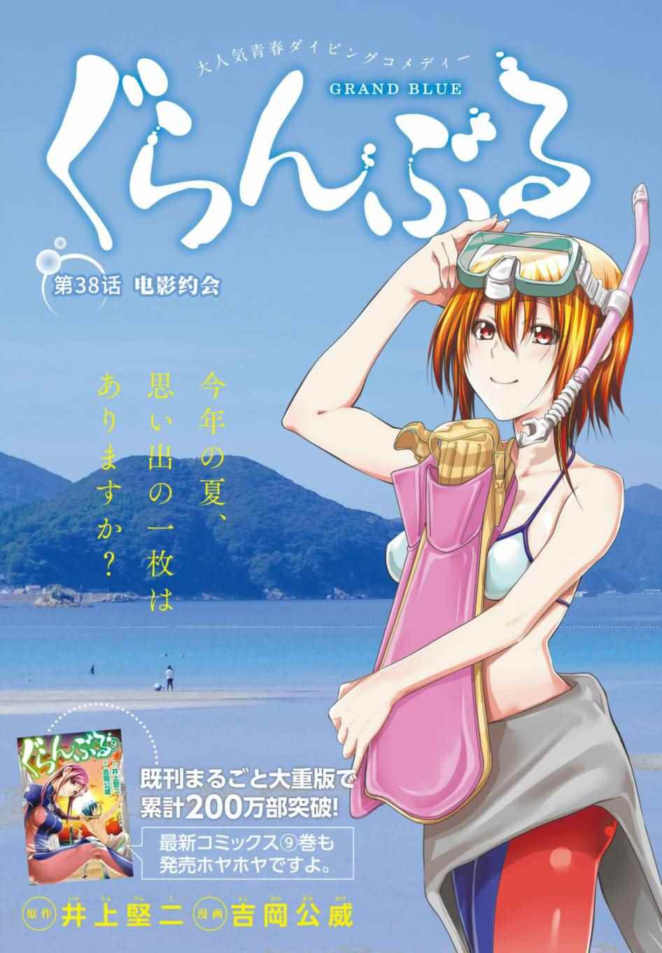 《GrandBlue》第38话 电影约会 第1页