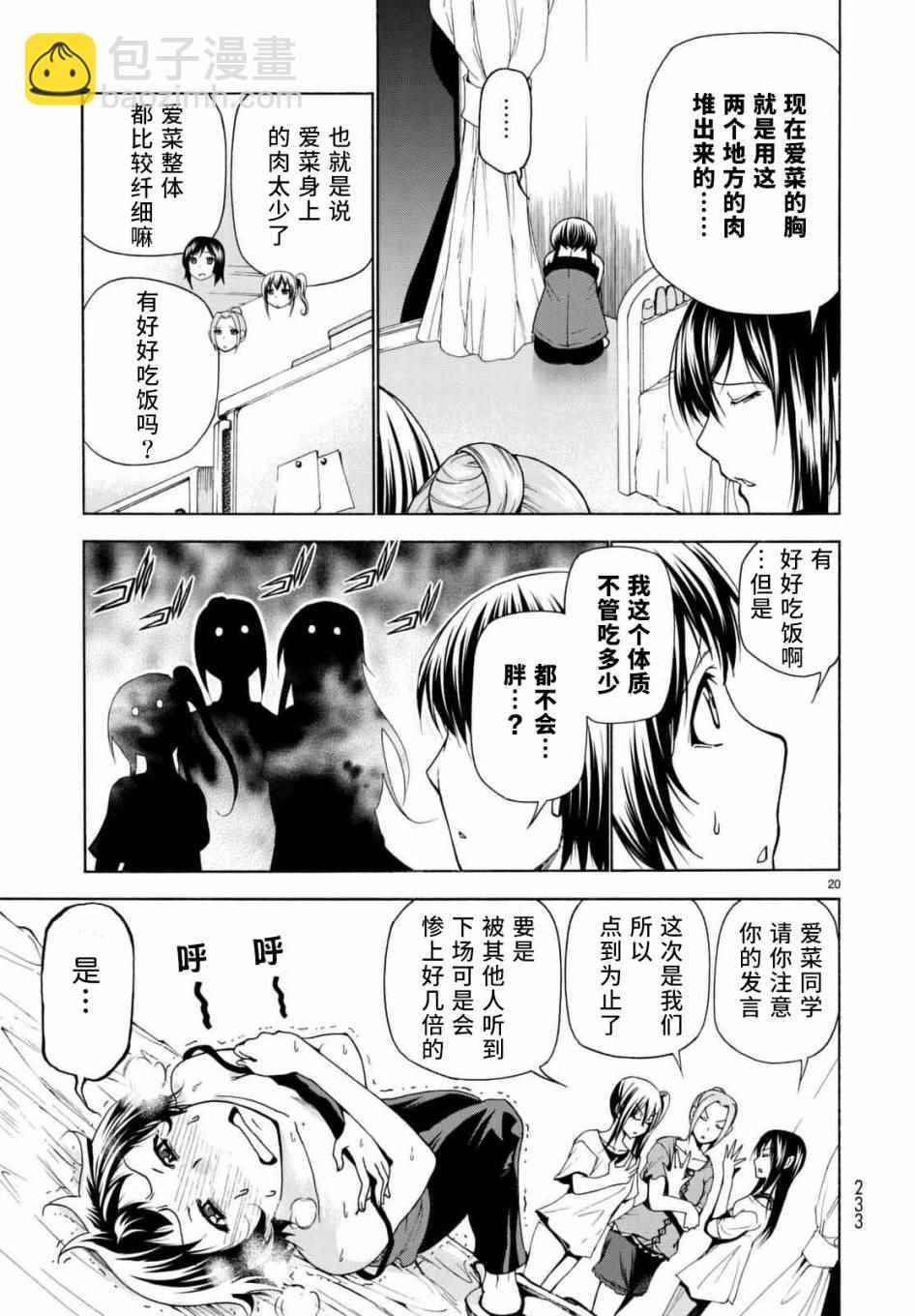 《GrandBlue》第38话 电影约会 第20页