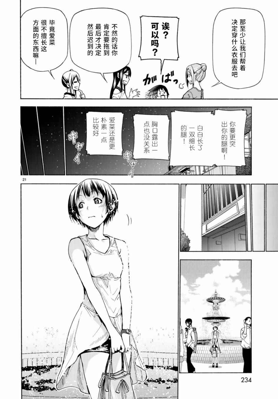 《GrandBlue》第38话 电影约会 第21页