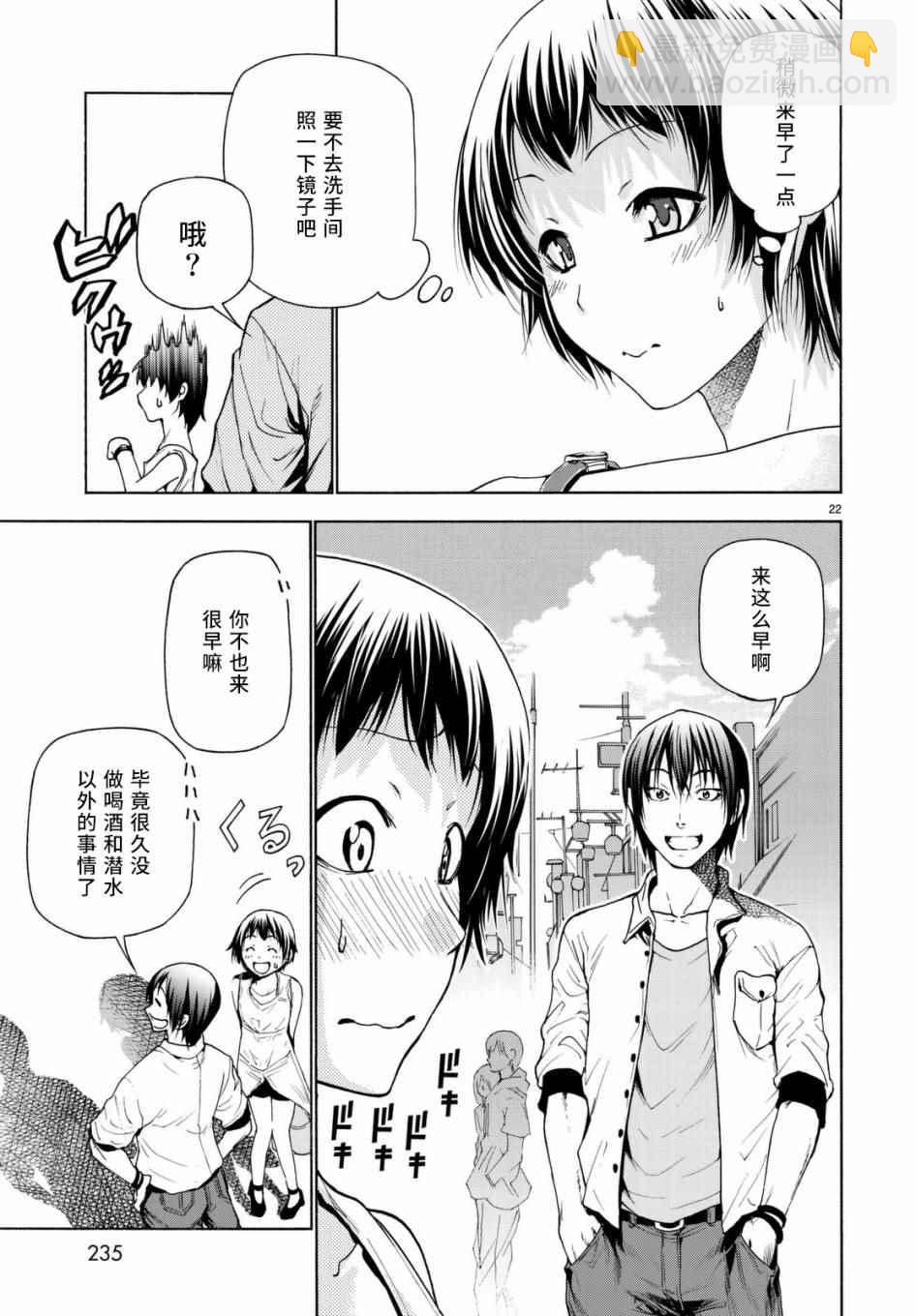 《GrandBlue》第38话 电影约会 第22页