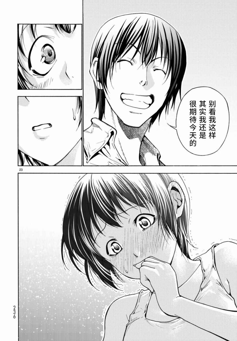 《GrandBlue》第38话 电影约会 第23页