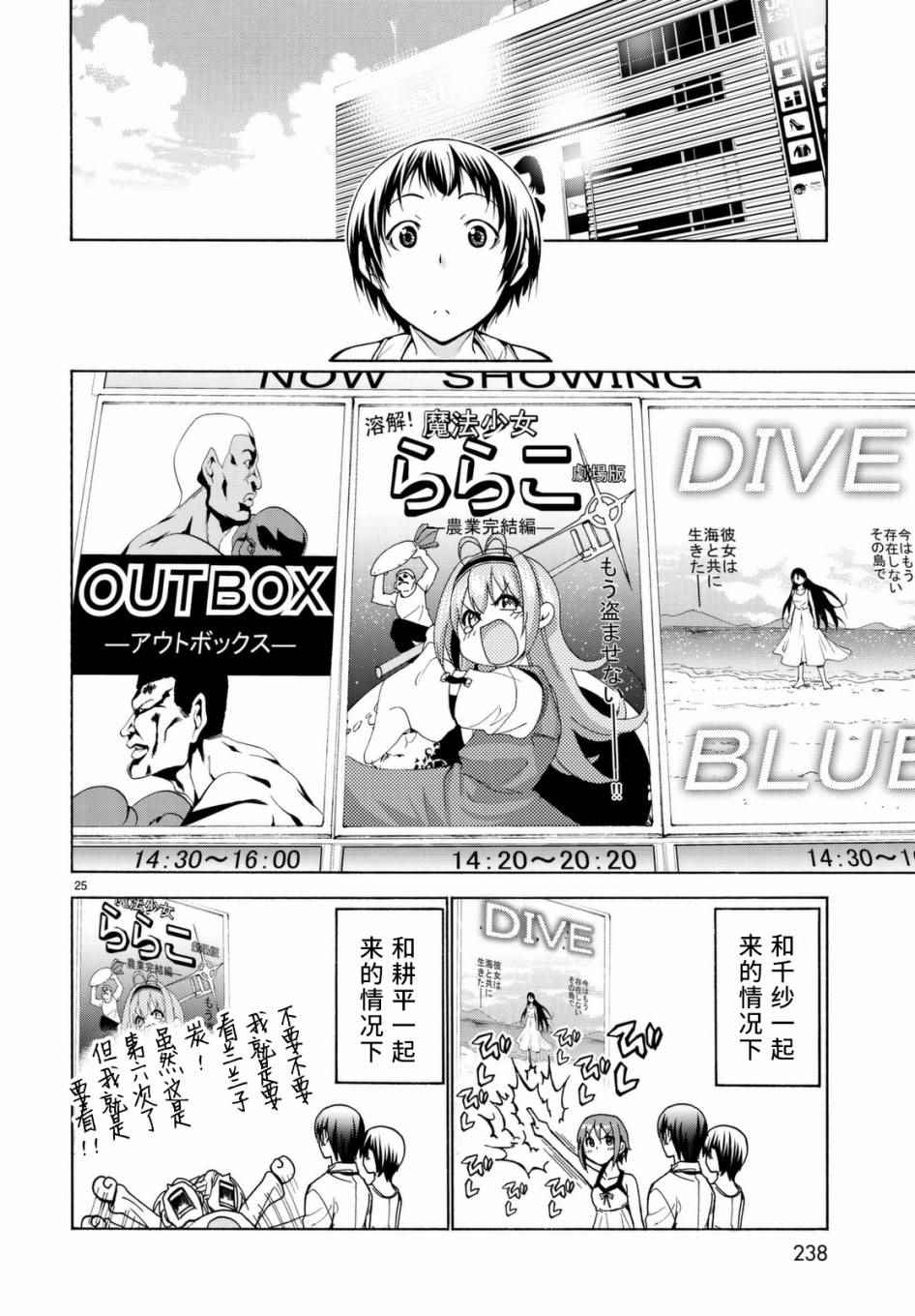 《GrandBlue》第38话 电影约会 第25页