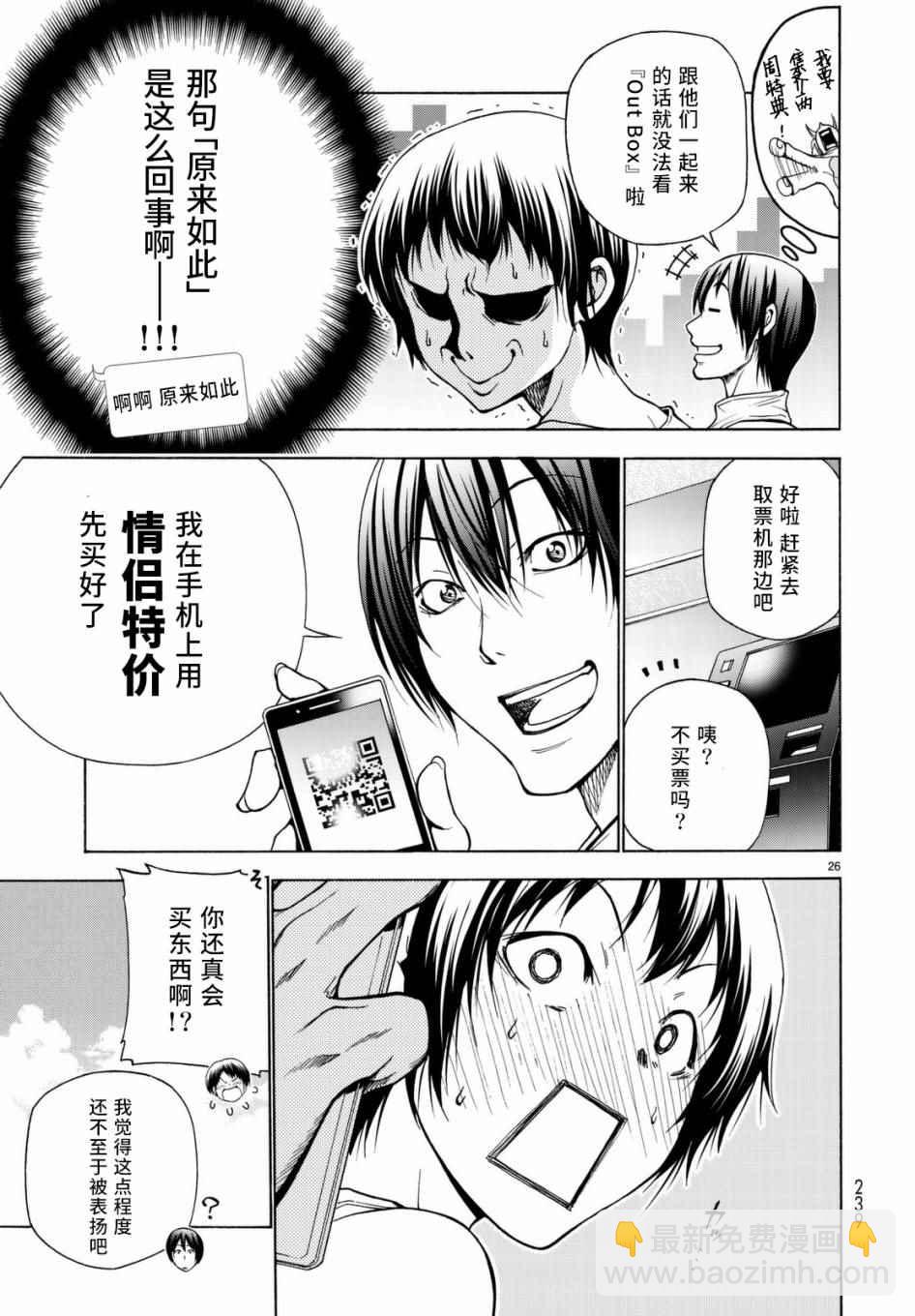 《GrandBlue》第38话 电影约会 第26页
