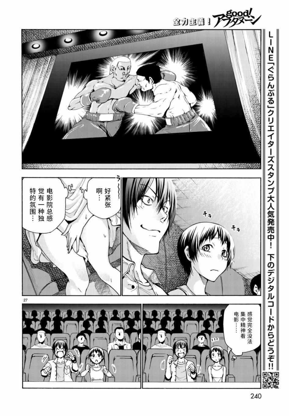 《GrandBlue》第38话 电影约会 第27页
