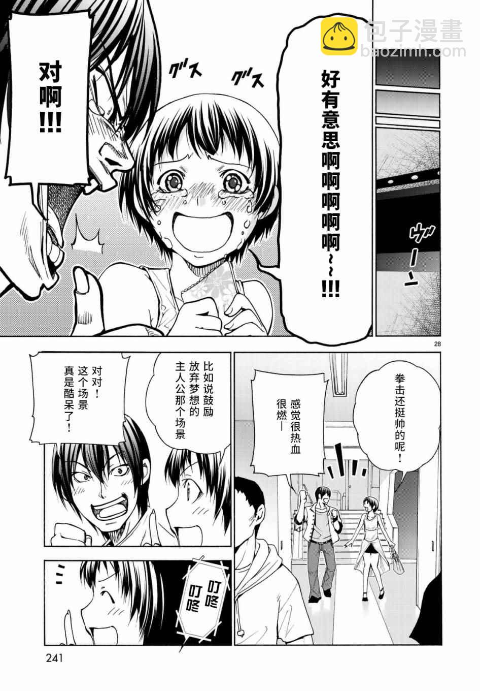 《GrandBlue》第38话 电影约会 第28页